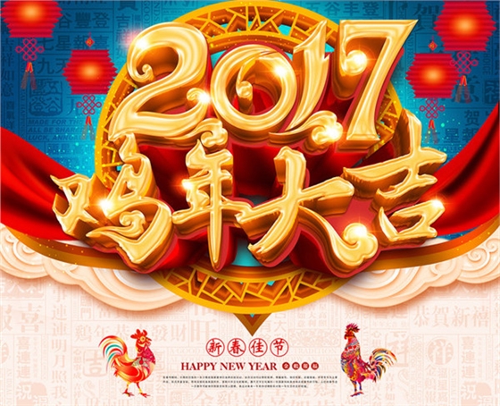 嵩陽(yáng)煤機(jī)祝新老煤礦客戶(hù)雞年快樂(lè)?(^∇^)身體健康(≧▽≦)萬(wàn)事如意！.jpg