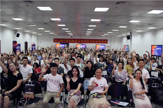 七屆中國創(chuàng)業(yè)者大會領(lǐng)票點的培訓(xùn)