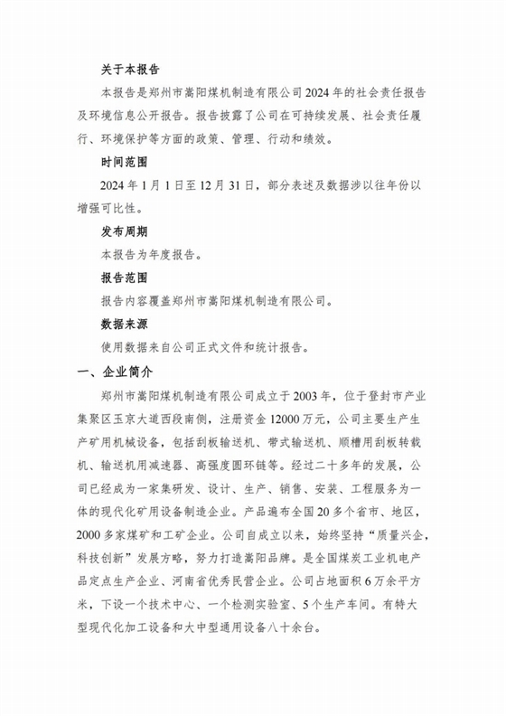 企業(yè)社會責(zé)任報(bào)告2024年度_01.jpg