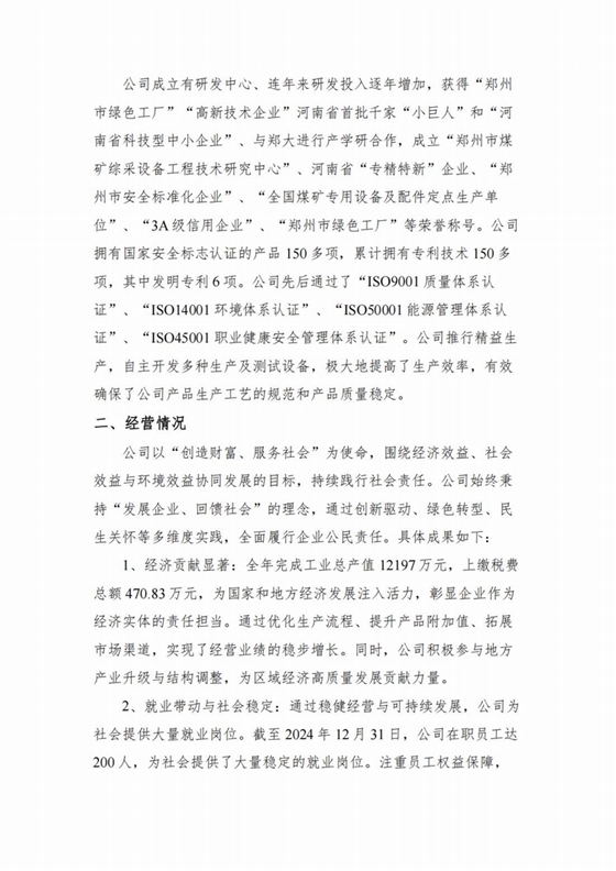 企業(yè)社會責(zé)任報(bào)告2024年度_02.jpg