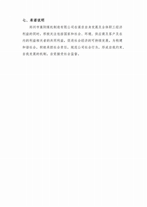 企業(yè)社會責(zé)任報(bào)告2024年度_07.jpg