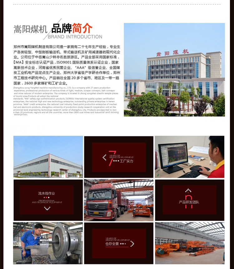 嵩陽(yáng)煤機(jī)