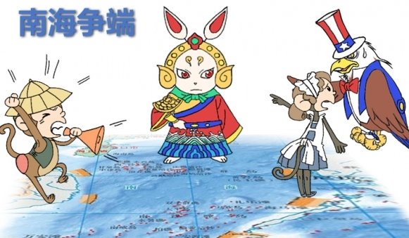 嵩陽煤機(jī)絕不認(rèn)同南海仲裁案結(jié)果！