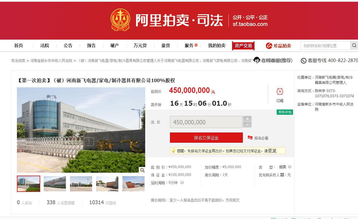 新飛廣告做得好不如新飛冰箱好，外資進(jìn)入瞎胡搞？如今只能拍賣(mài)了