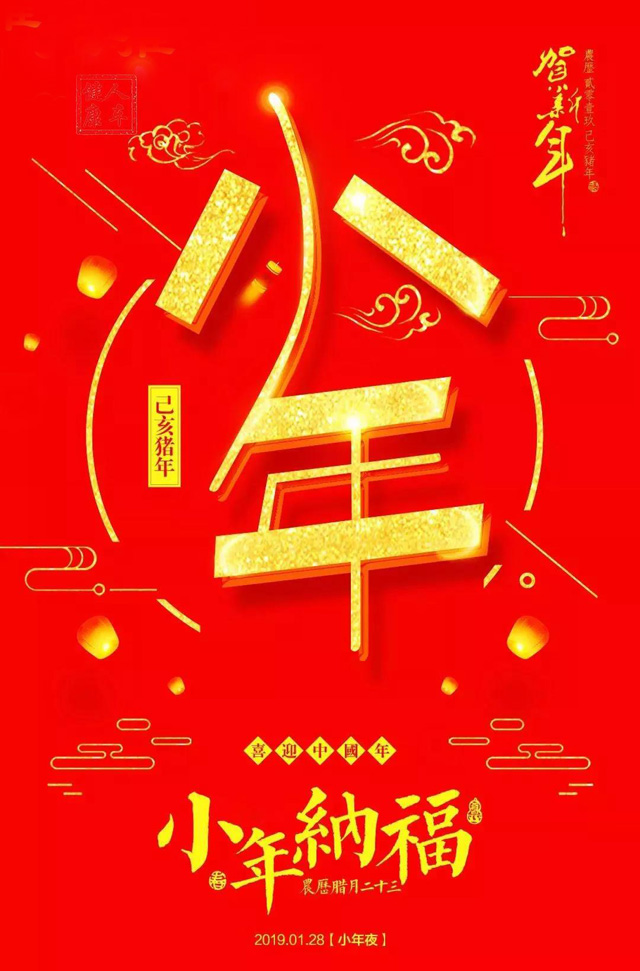 嵩陽煤機預(yù)祝廣大客戶小年添新福