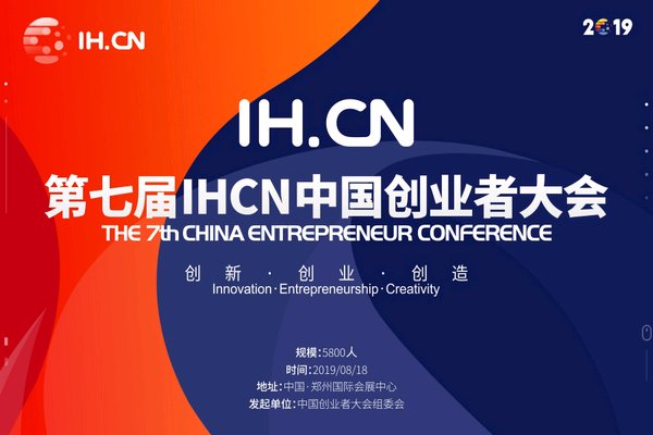 第七屆中國創(chuàng)業(yè)者大會