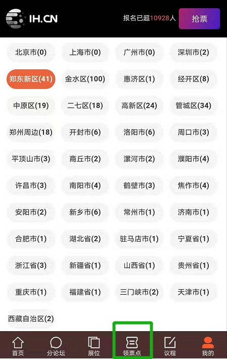 第七屆中國創(chuàng)業(yè)者大會門票領(lǐng)票點