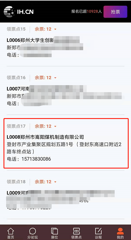 第七屆中國創(chuàng)業(yè)者大會門票領(lǐng)票點