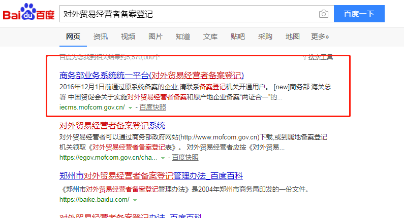 對(duì)外貿(mào)易經(jīng)營者備案登記