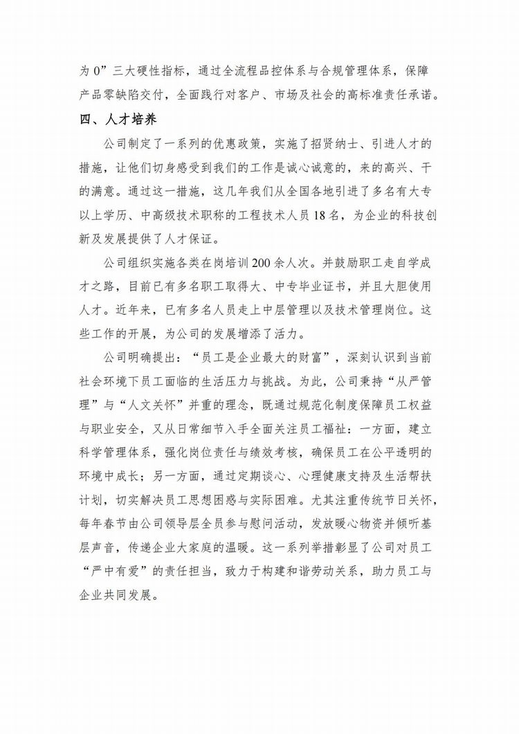 企業(yè)社會責(zé)任報告2024年度_04.jpg