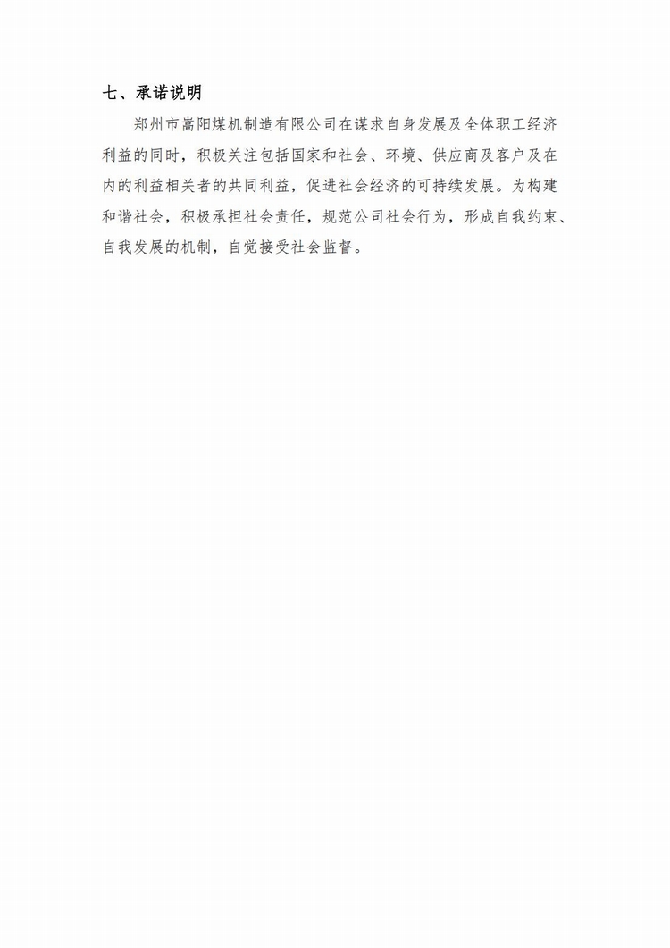 企業(yè)社會責(zé)任報告2024年度_07.jpg
