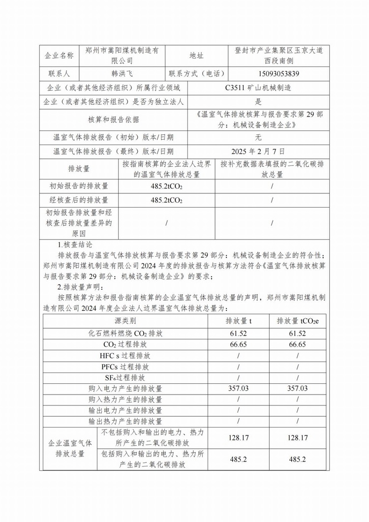 溫室氣體排放核查報告_01.jpg