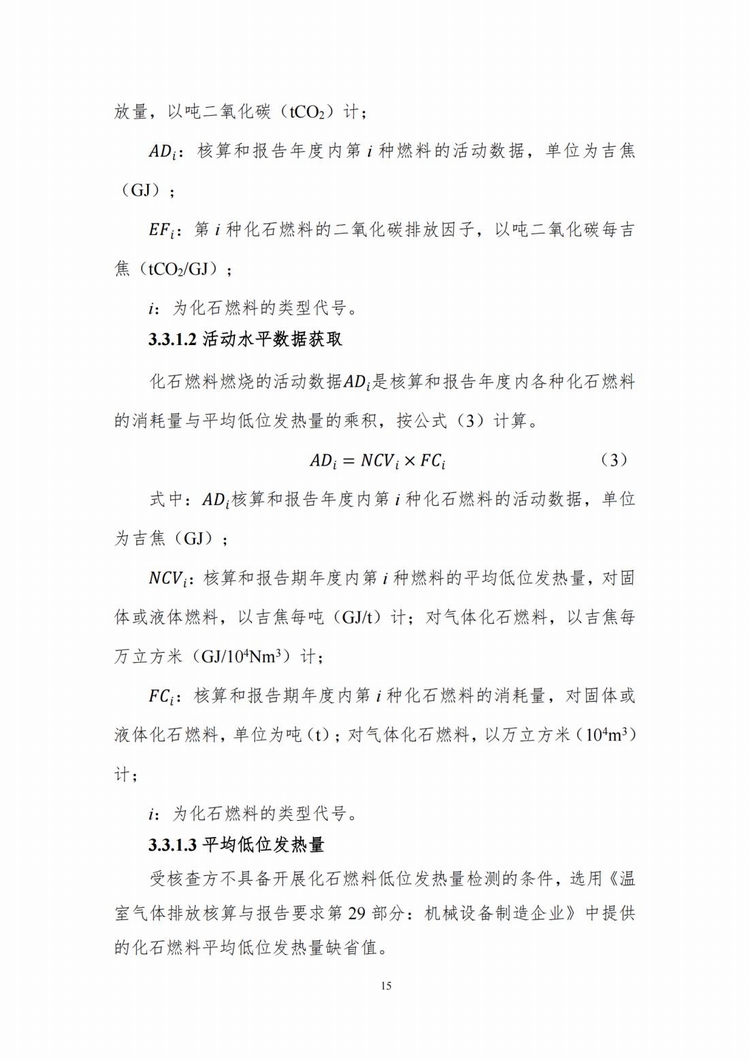 溫室氣體排放核查報告_10.jpg