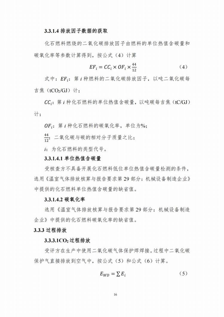 溫室氣體排放核查報告_11.jpg