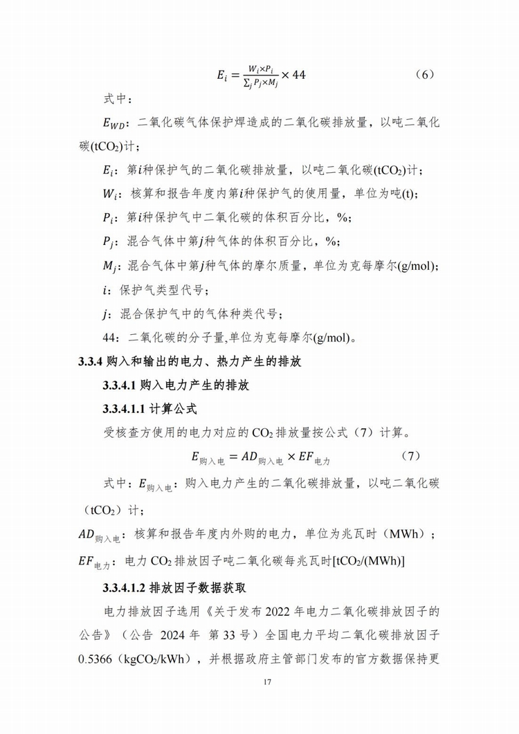 溫室氣體排放核查報告_12.jpg