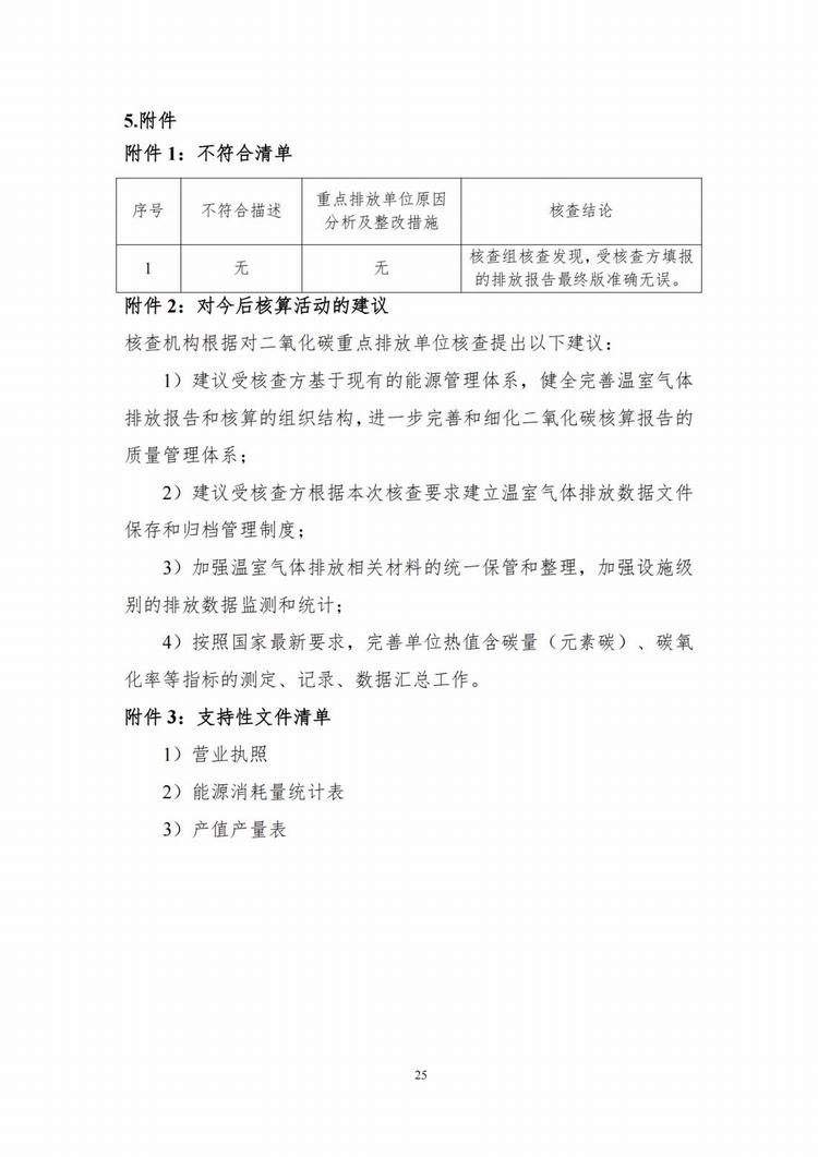 溫室氣體排放核查報告_17.jpg