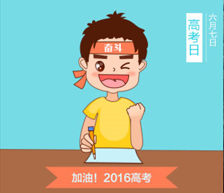嵩陽煤機(jī)祝中國940萬高考考生旗開得勝！