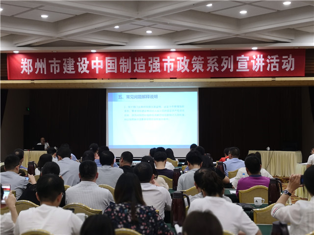 嵩陽煤機(jī)與鄭煤機(jī)、黎明重工等企業(yè)鼎力支持鄭州建設(shè)中國制造強(qiáng)市